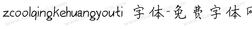 zcoolqingkehuangyouti 字体字体转换